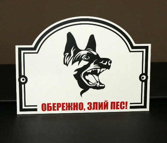 Табличка «Злой пес»: склонны ли к агрессии Акита-ину