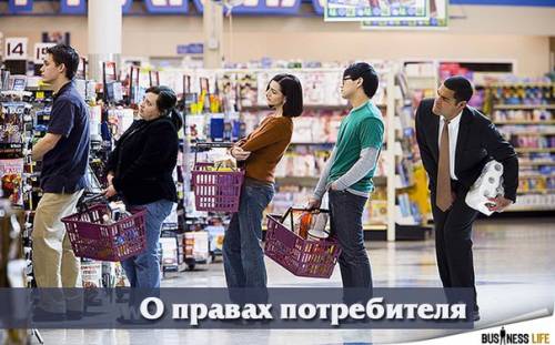 Всё ли мы знаем о правах потребителя?